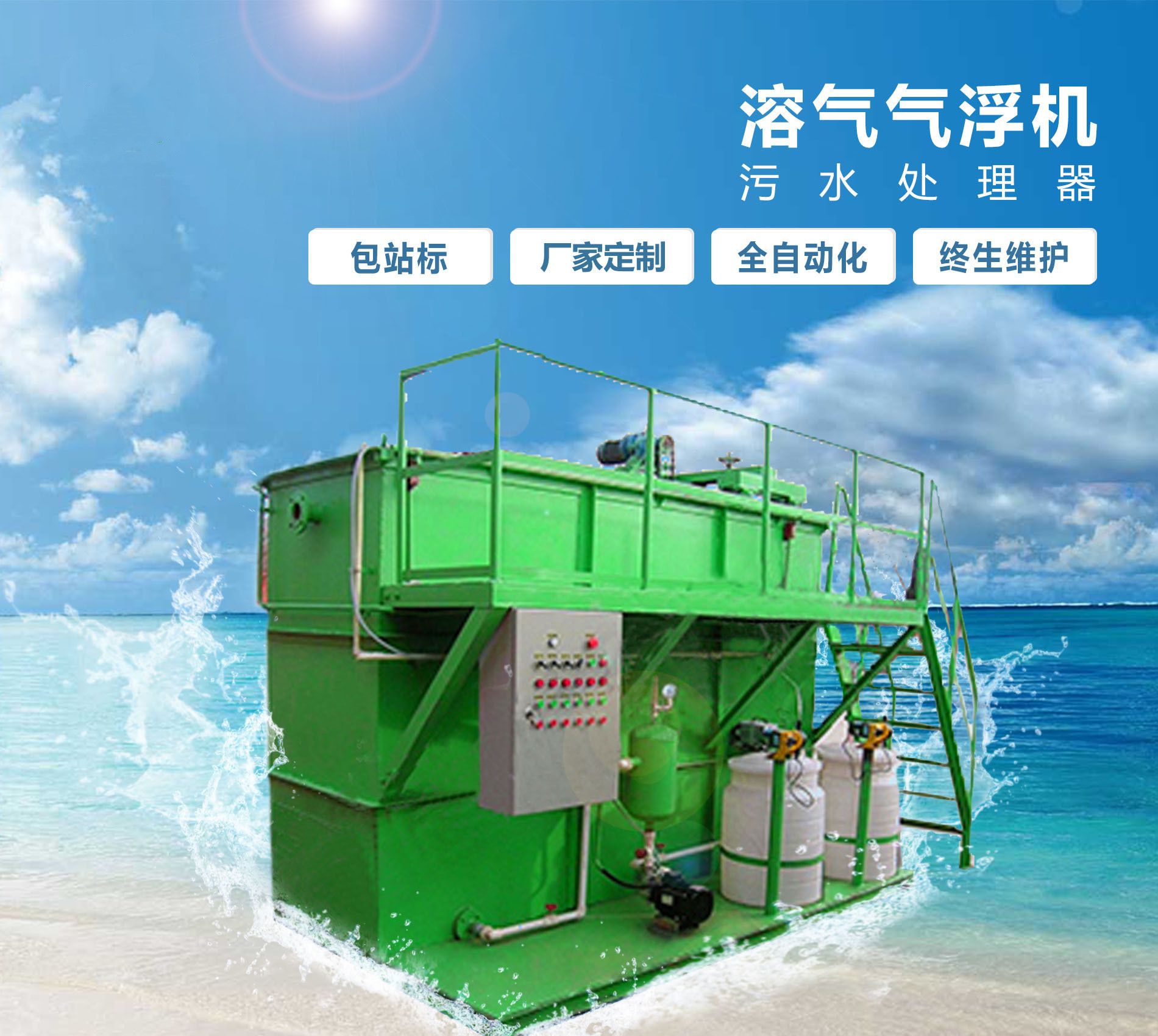 绥滨溶气气浮机