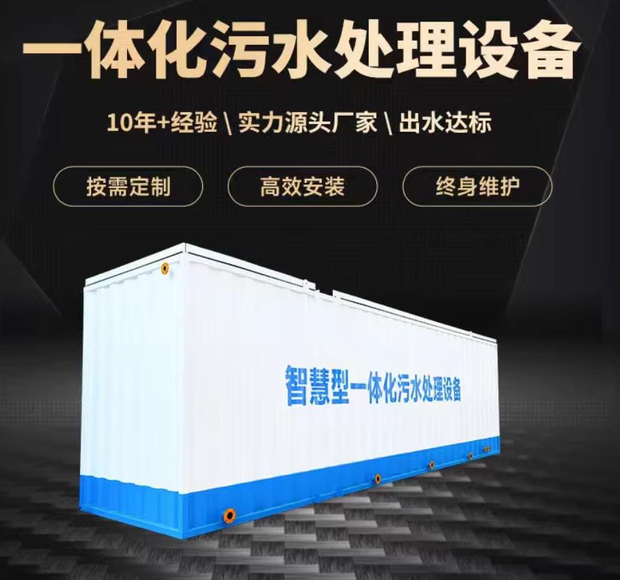 绥滨一体化污水处理设备_生活污水处理_甘肃嘉源通环保